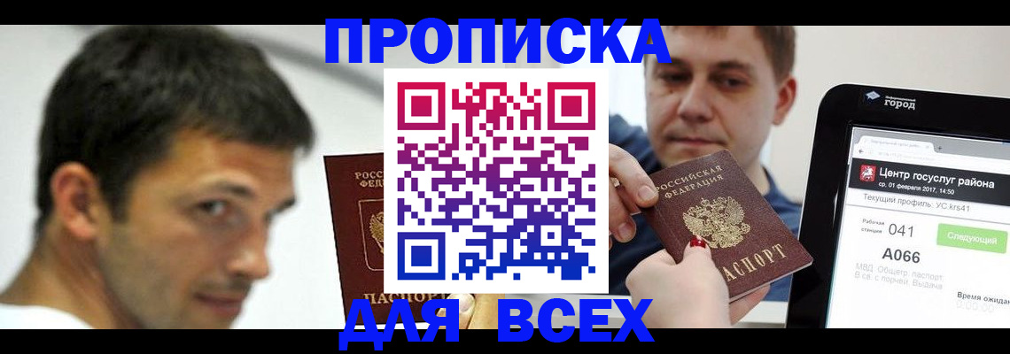 где прописаться в Балтийске